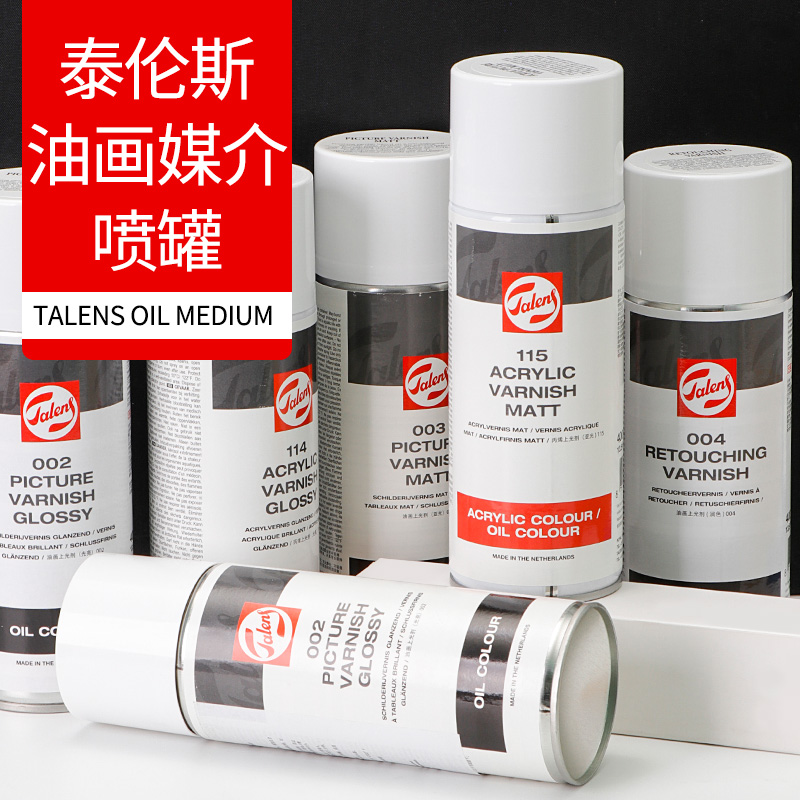 泰伦斯定画液004丙烯保护光油