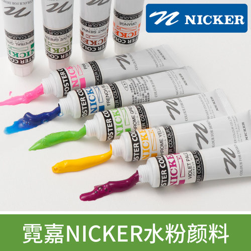 霓嘉NICKER水粉颜料20ML