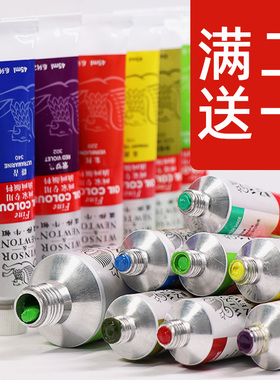 温莎牛顿油画颜料45ML170M单支艺术画家写生手绘创作初学油彩套装