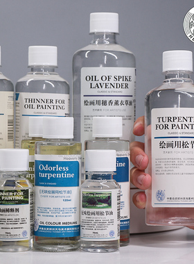天马海特松节油稀释剂洗笔液白精缓干速干剂上光油调色和油画媒介
