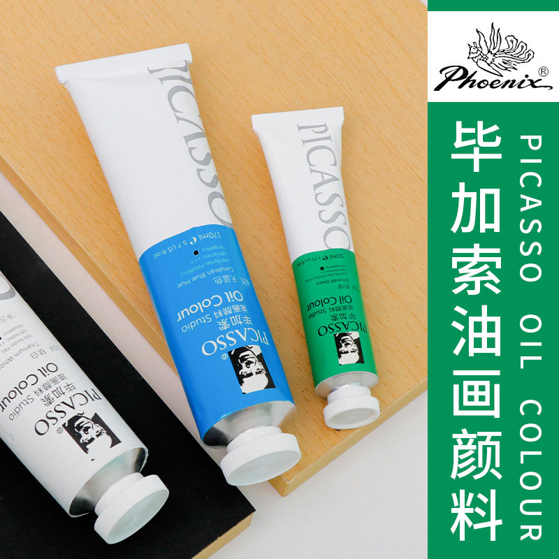 凤凰油画毕加索油画颜料170ML创作绘画画框美术用品材料油画布用