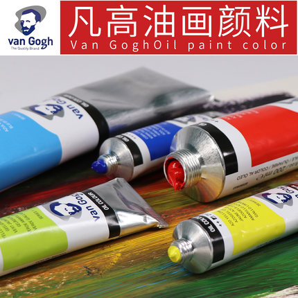 原装进口荷兰泰伦斯梵高凡高油画颜料40 200ML艺术家优质手绘创作