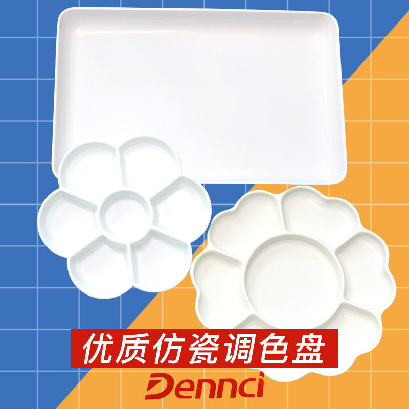 丹希椭圆方形水粉丙烯颜料调色板图片