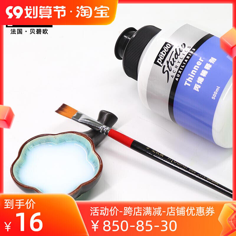 贝碧欧丙0稀释剂5烯0ML波普流画体调色剂颜料缓干媒介剂调和液瓶