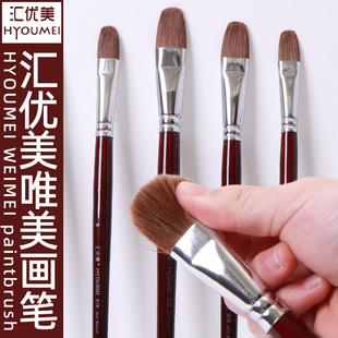 汇优美唯美美术画笔油画丙烯水粉水彩颜料狼豪羊毛猪鬃平头蒙玛特
