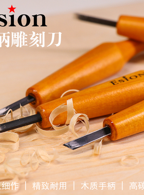 Esion雕刻木刻刀套装木头圆刀平刀斜刀手工橡皮章篆刻刀单支