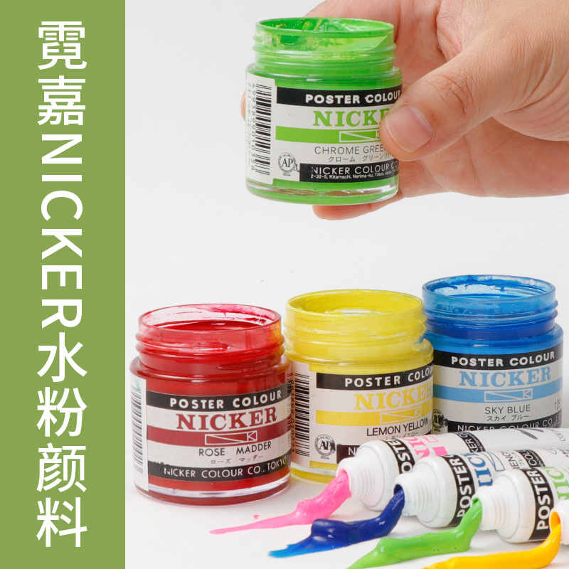 霓嘉NICKER水粉颜料进口动漫
