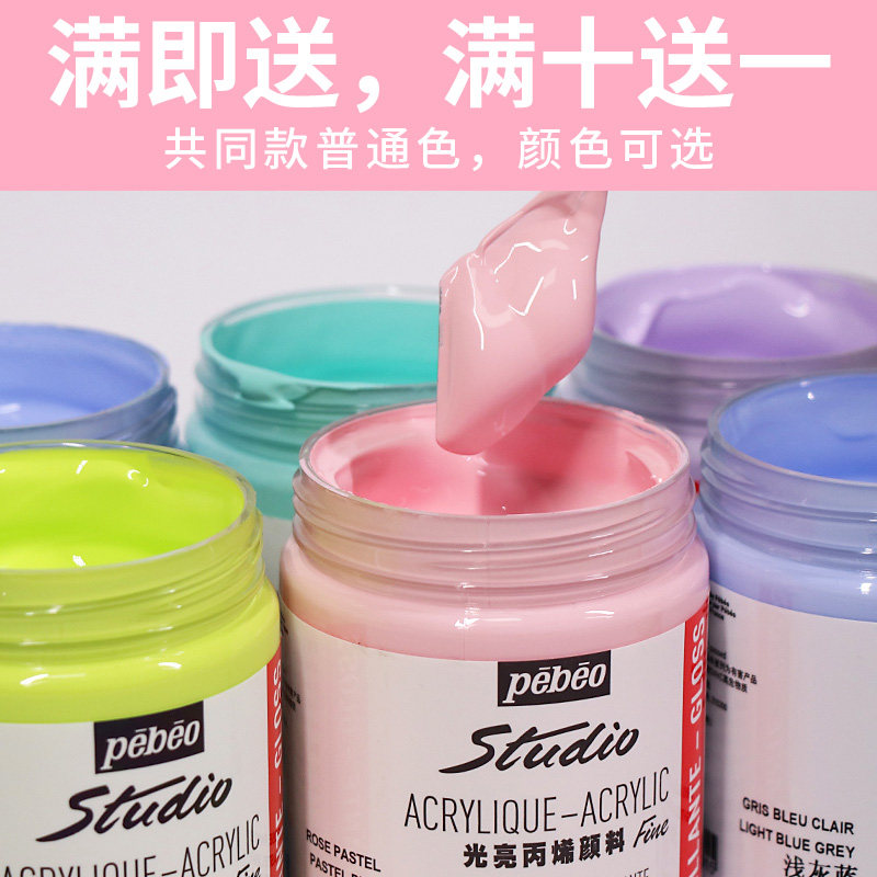 法国贝碧欧丙烯颜料300ML光亮流体画DIY手绘防水墙绘球鞋彩绘