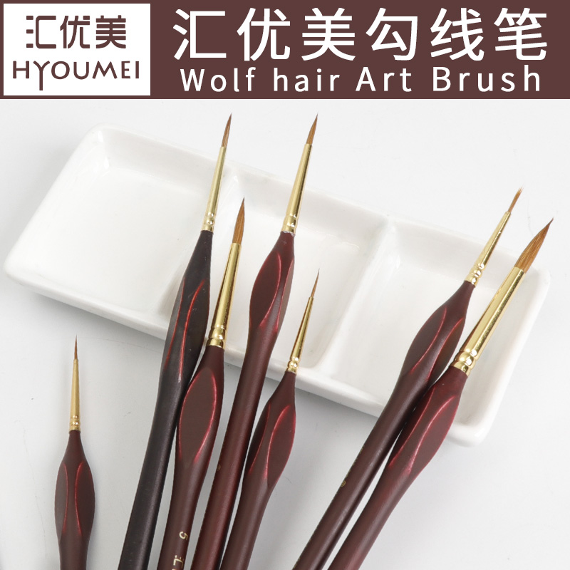 汇优美画笔艾洛斯8705狼毫尼龙