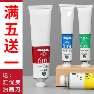 马利油画颜料1919慢干油彩50 170ML大支学生初学者创作用工具套装