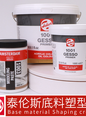 进口TALENS泰伦斯GESSO石膏底料凤凰底料汇优美透明塑型膏底料