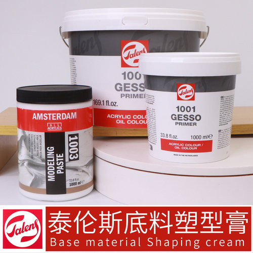 泰伦斯底料塑形膏原装进口