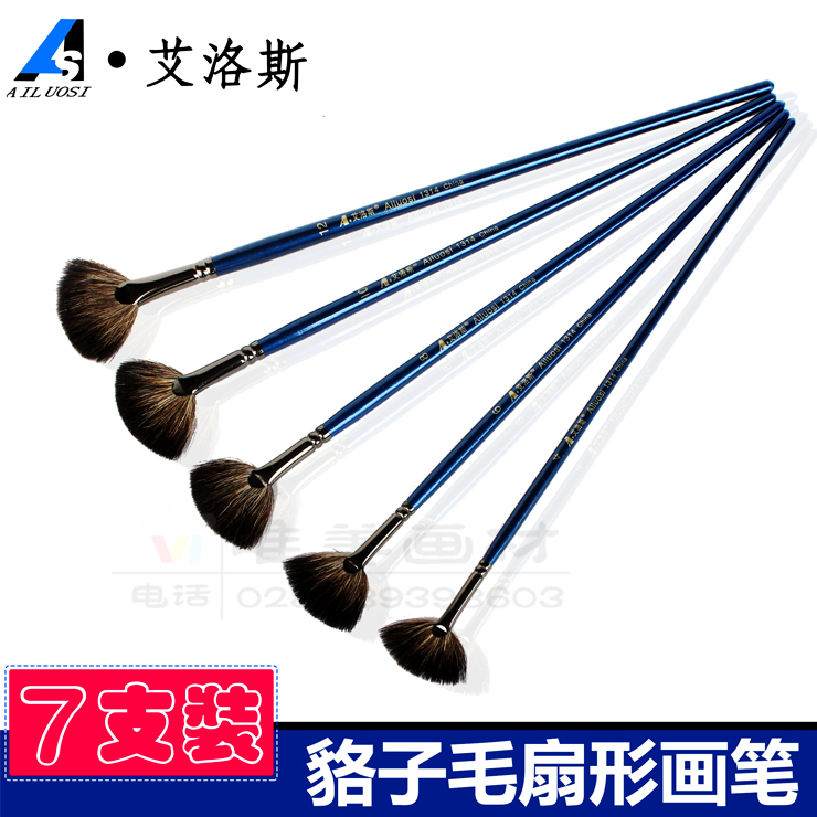 正品扬州艾洛斯1314蓝色长杆貉子毛扇形笔油画水彩水粉笔色彩笔
