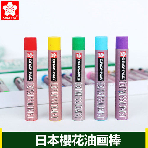 正品Sakura日本樱花油画棒25色