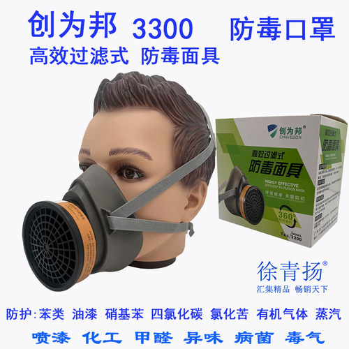 化工气体防护活性炭油漆面罩