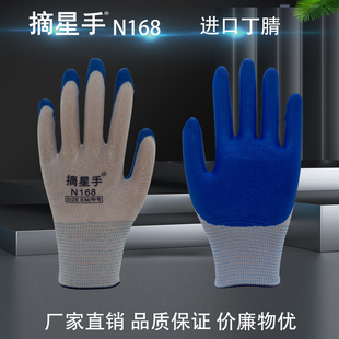摘星手N168丁腈浸挂胶劳保手套耐磨防滑透气工地干活工作防护搬运