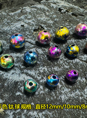 TiFire钛珠钛球高亮度彩色3款指尖陀螺大圣神谕-带孔