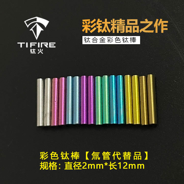 钛棒钛色氚管2*12mm装饰