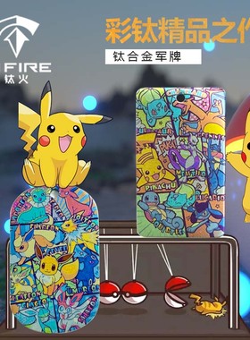TiFire钛合金-军牌项链宝可梦款纪念饰品时尚情侣