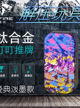Tifire彩钛馆【经典泼墨】钛合金叮叮推牌EDC解压玩具金属潮玩