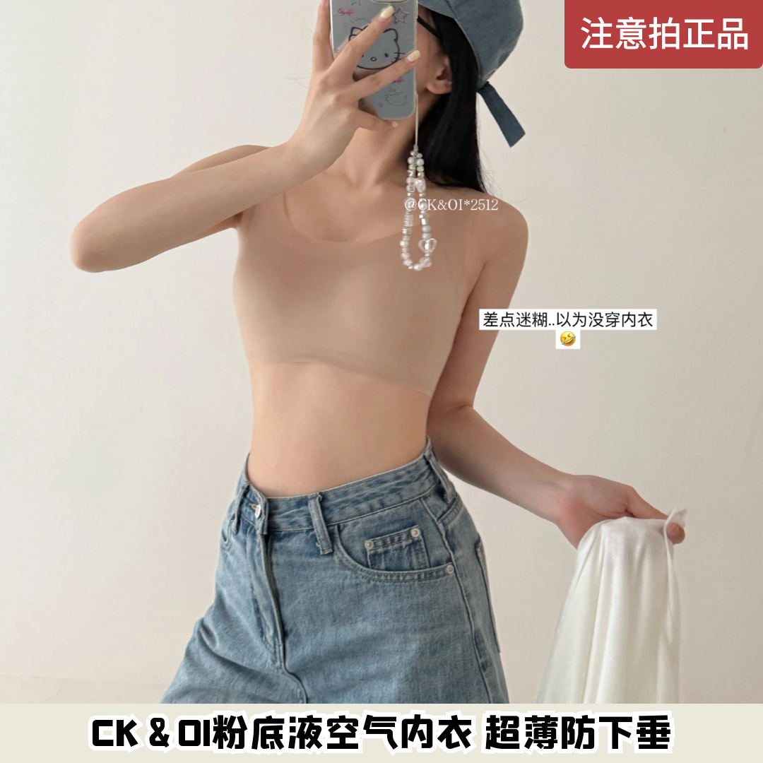 CK&OI粉底液空气内衣性感