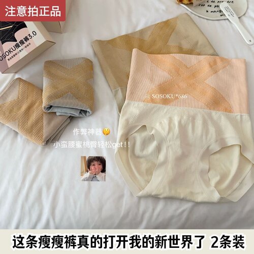SOSOKU黄金能量收腹提臀内裤