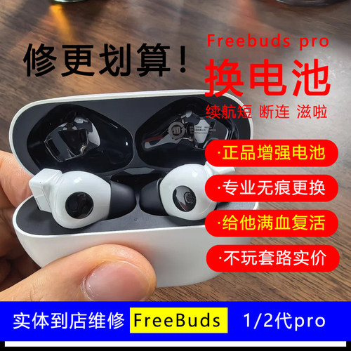 华为蓝牙耳机维修更换电池
