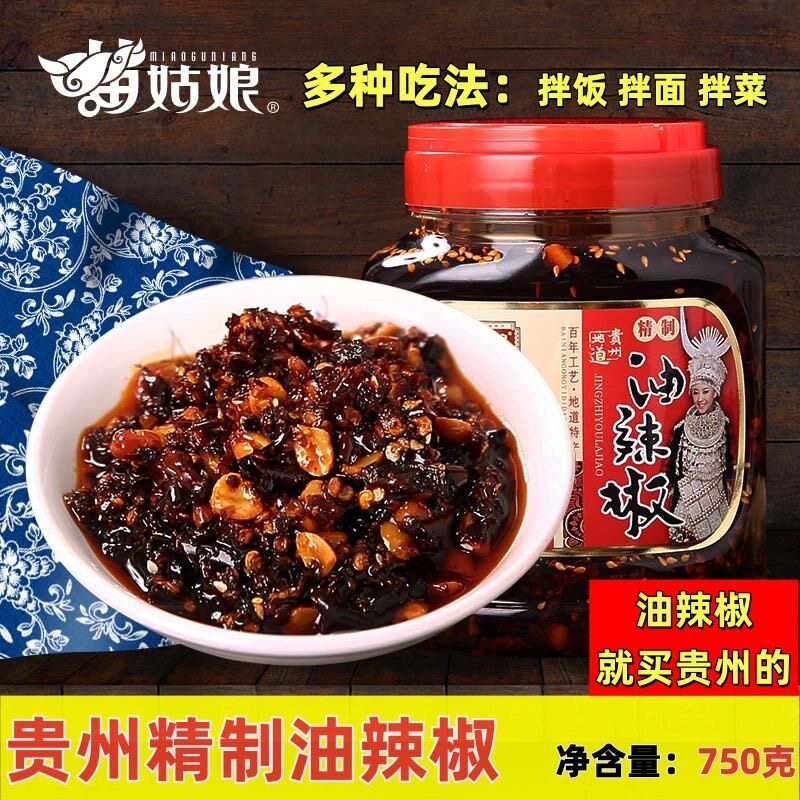 【750g】贵州特产苗姑娘精制辣椒酱
