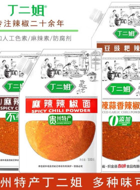 500g】正宗贵州特产丁二姐辣椒面五香织金安顺烙锅烧烤海椒特麻辣