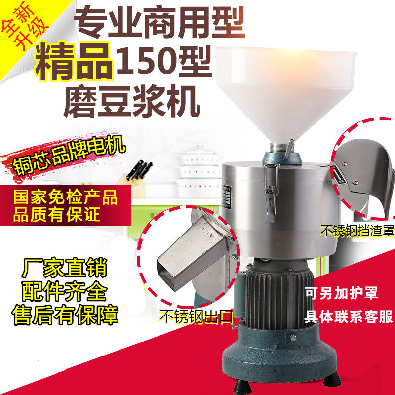 包邮150型精品2.2千瓦大容量商用电动磨浆机现磨豆浆机渣浆分离