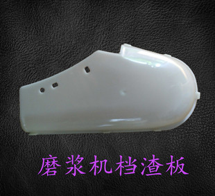 镇江新款凌海FM130 150 180磨浆机  豆浆机塑料档渣板罩子出渣口