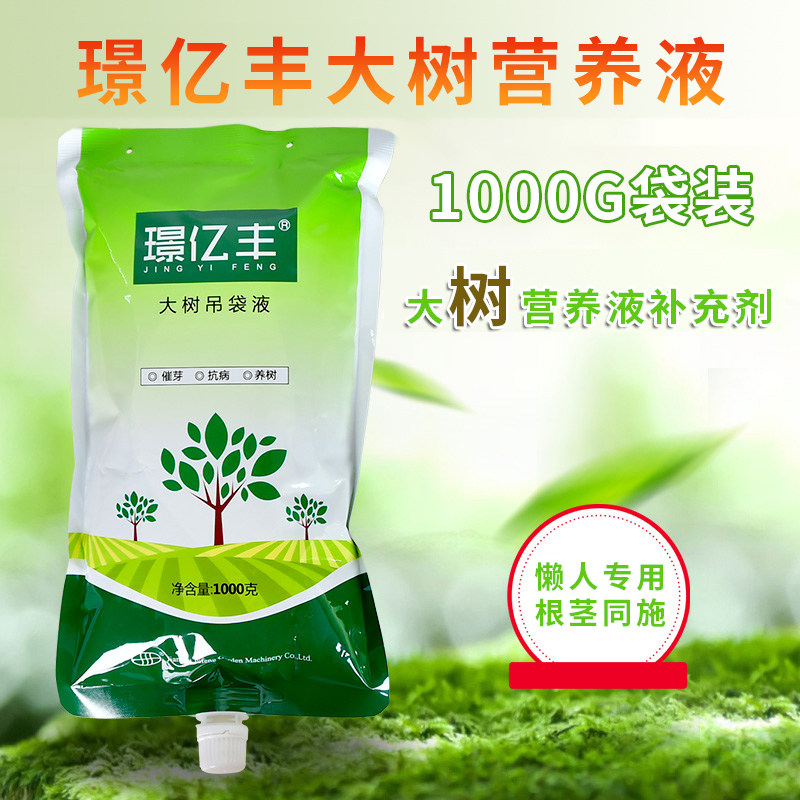 璟亿丰九千滴大树营养液生根液树木养护施它活吊针液国光成长液