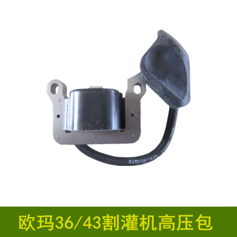 欧玛36/43割灌机高压包点火线圈