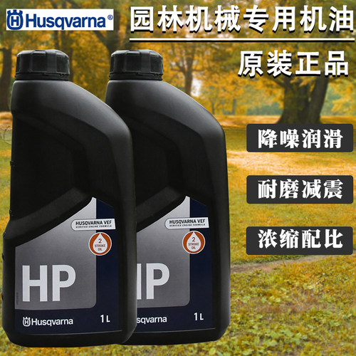 富世华50：1二冲程机油园林专用
