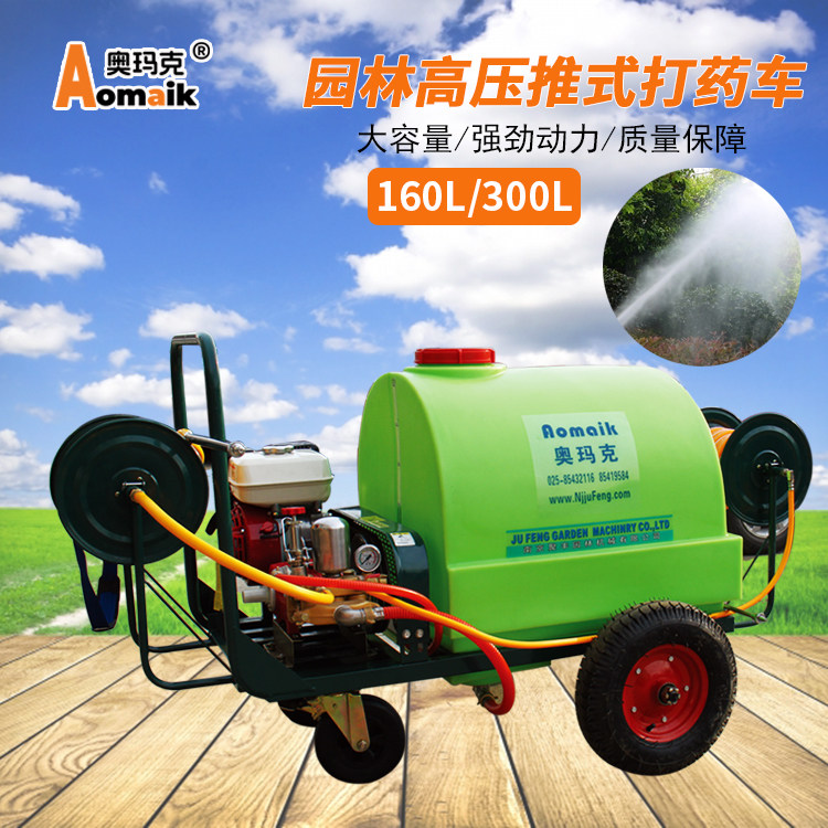 奥玛克160/300L打药车手推式打药机园林汽油高压本田/三菱喷雾机