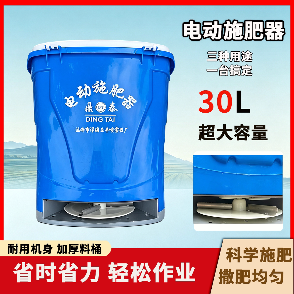 30L电动施肥机撒肥料撒盐
