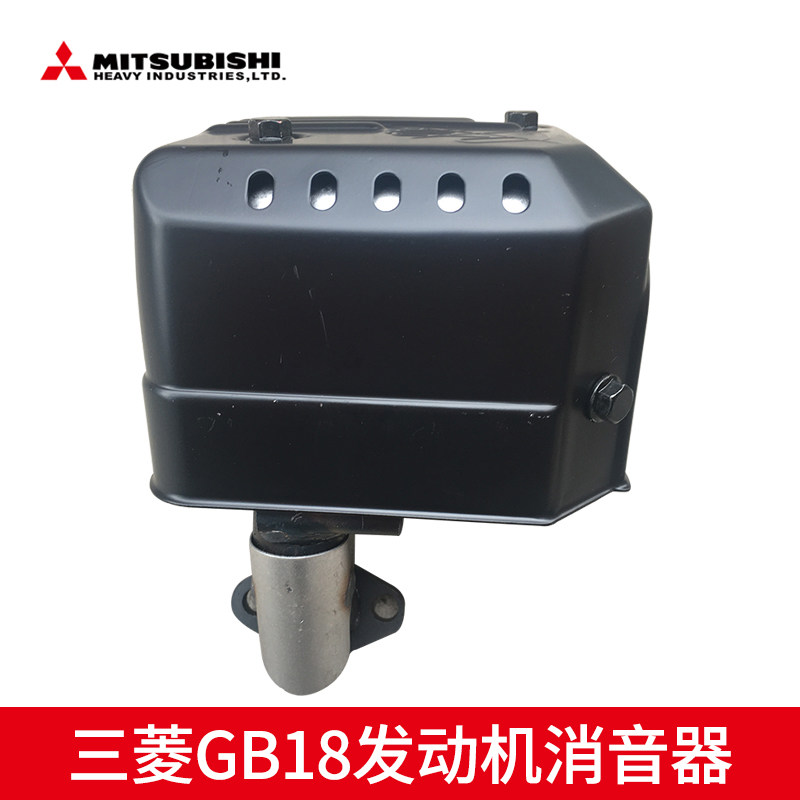 原装三菱GB18 发动机消音器 四冲程汽油水泵配件园林农机排气管