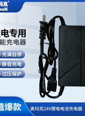 奥玛克24V充电器单手修剪机配件