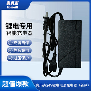 奥玛克24V电池充电器单手电动锂电修剪机8863割草机绿篱机配件