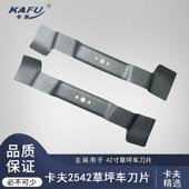 卡夫2542草坪车刀片沃得猛龙坐骑式 草坪剪草机刀片配件53cm