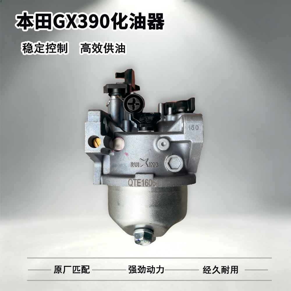 本田GX390化油器通用款园林机械配件省油13马力汽油发动机化油器