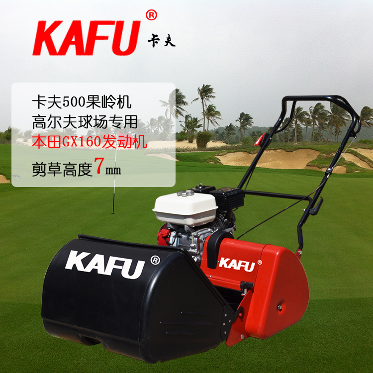 卡夫500果岭汽油机自走滚刀别墅