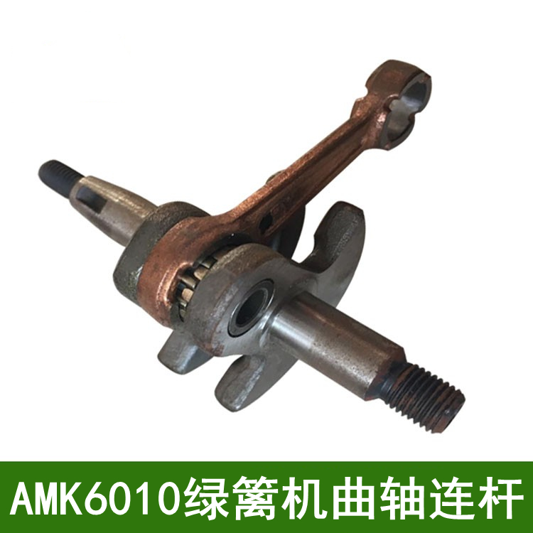 奥玛克6010绿篱机曲轴连杆配件