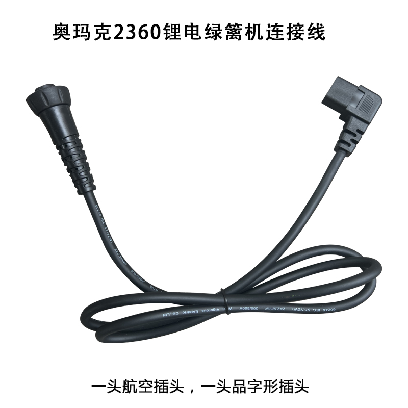 奥玛克2360充电线配件充电座