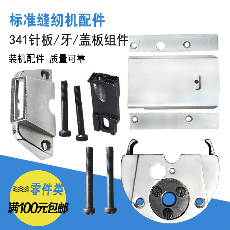 标准tw-341工业缝纫机三同步针车高头车零配件旋梭盖针板座送布牙