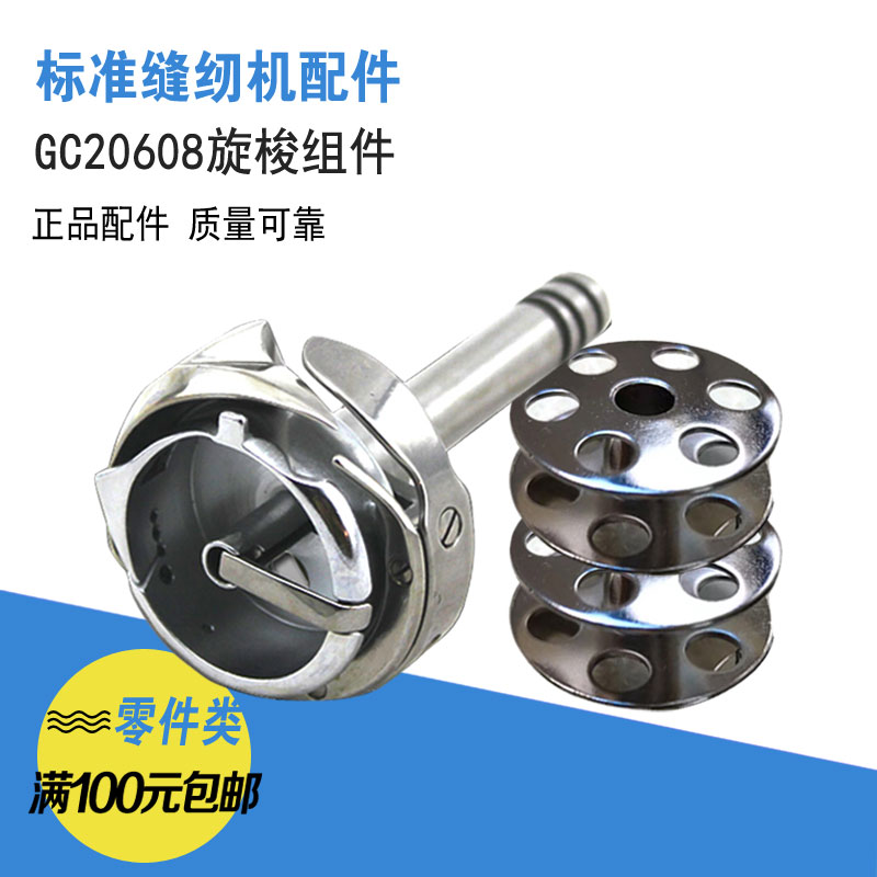 标准20608/872海菱20618DU三同步单双针缝纫机立式大旋梭优质零件