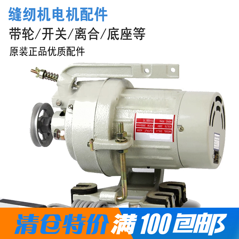 工业缝纫机离合器电机马达零配件