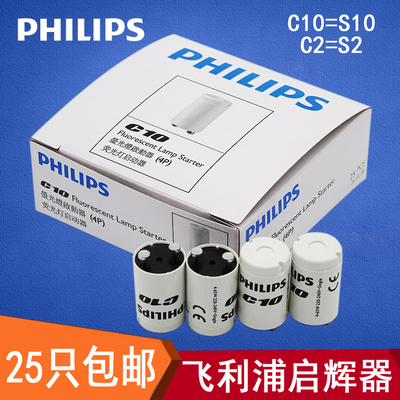 启辉器荧光灯Philips/飞利浦