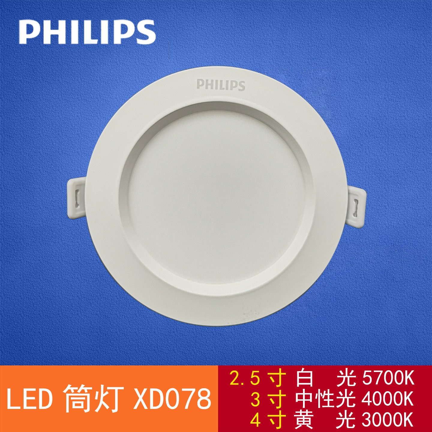 飞利浦LED平板筒灯信昕XD078客厅图片
