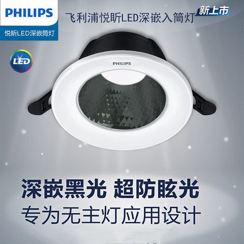 深嵌防眩高显指无主灯筒灯孔灯